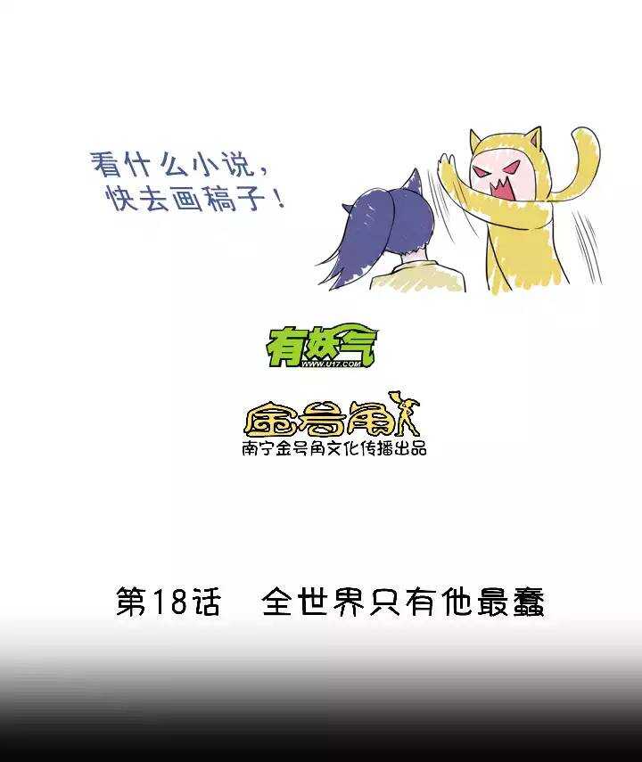 第024话 全世界只有他最蠢(1/2)-第24话