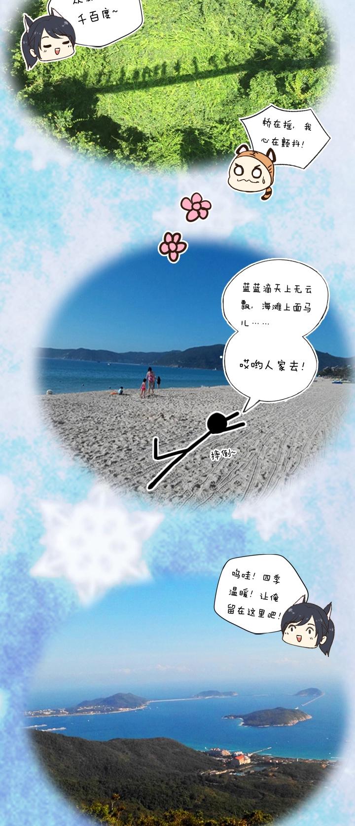 脑残＆猫三亚游记-第38话