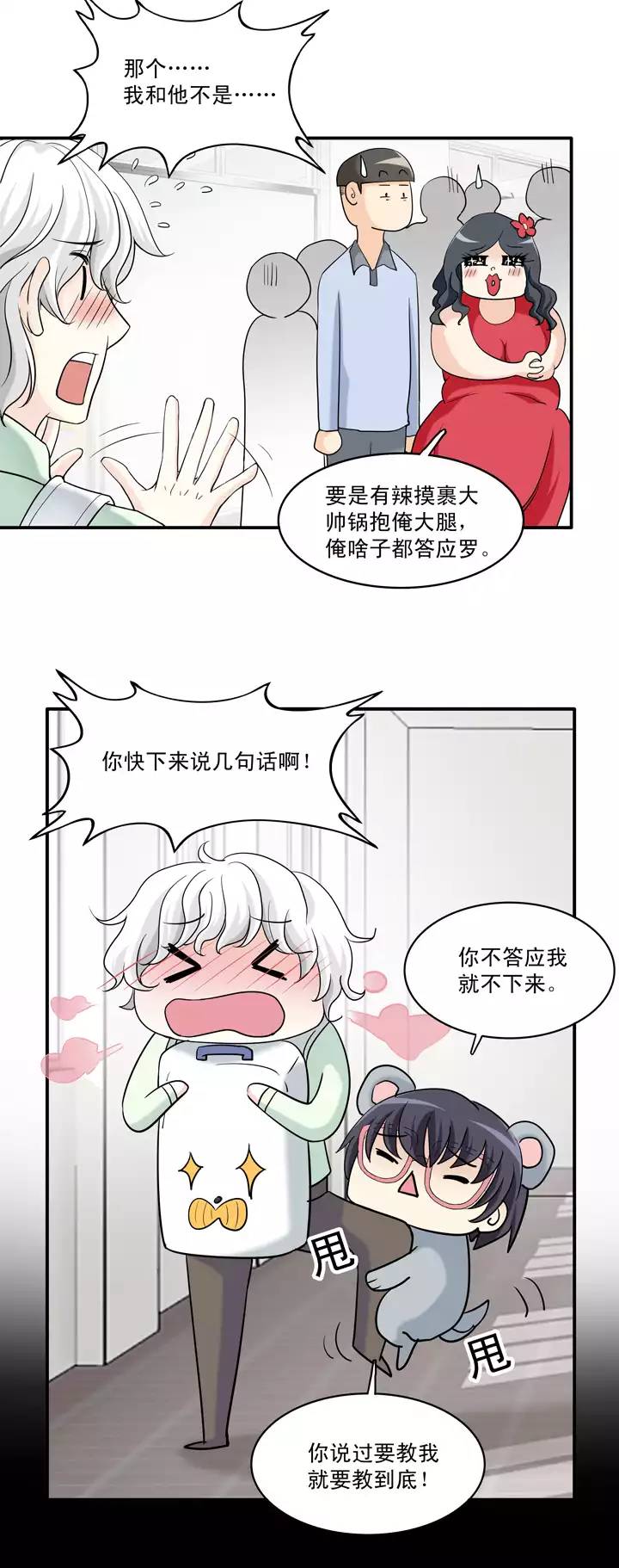 042 求求你02-第44话