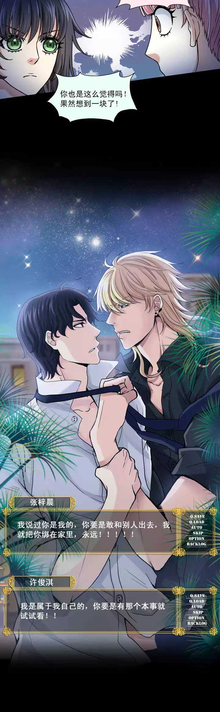 050 别靠近那个臭家伙！-第52话