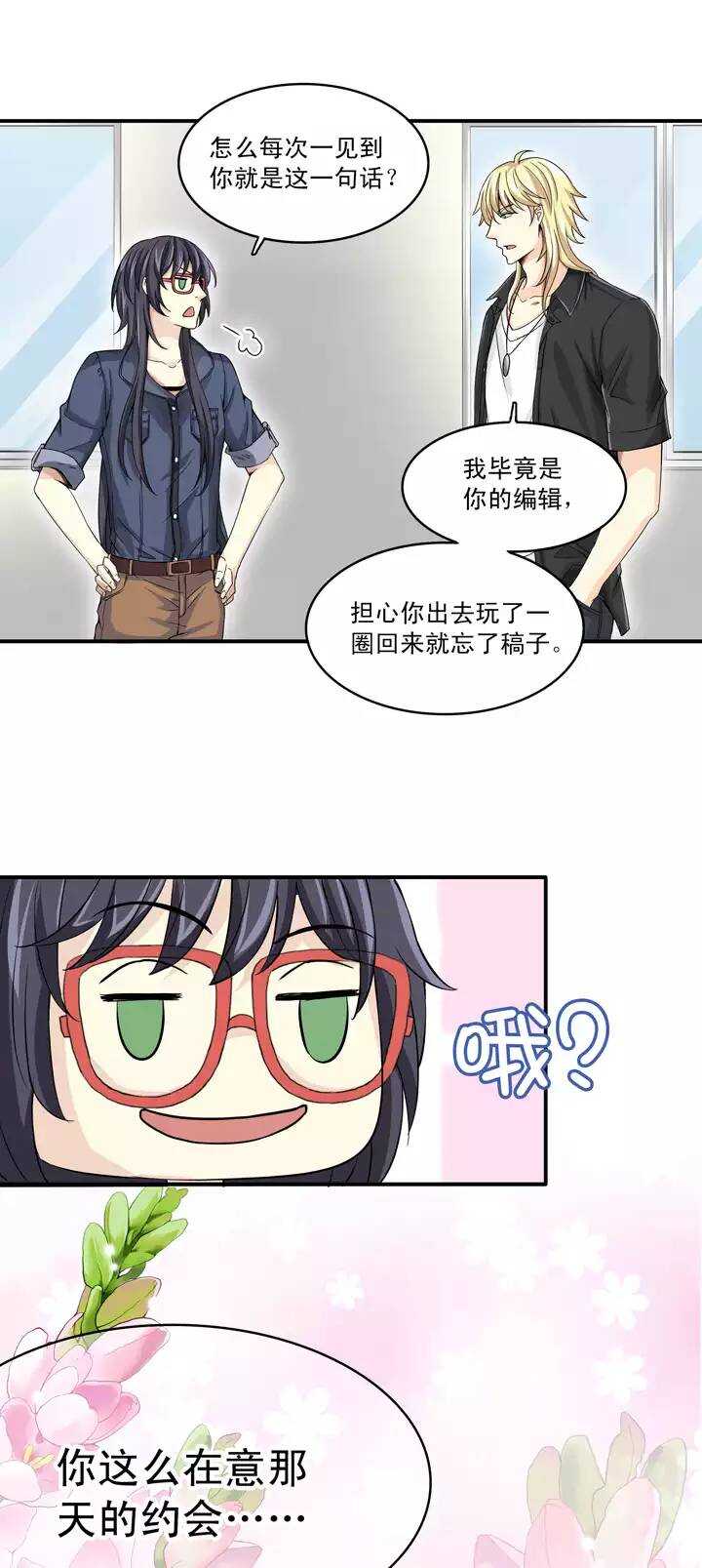 054 春季校运会来了！02-第56话