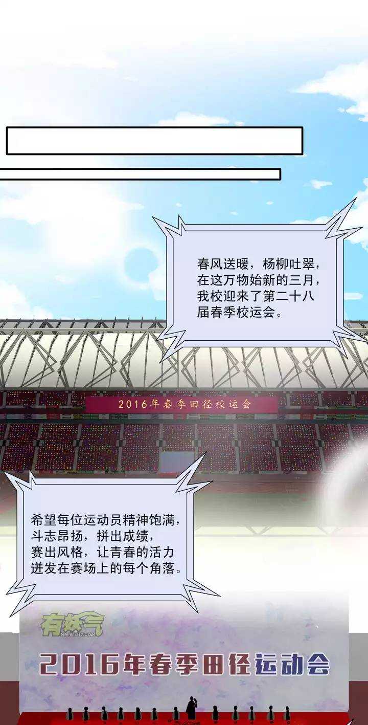 057 校运会开始啦！02-第60话