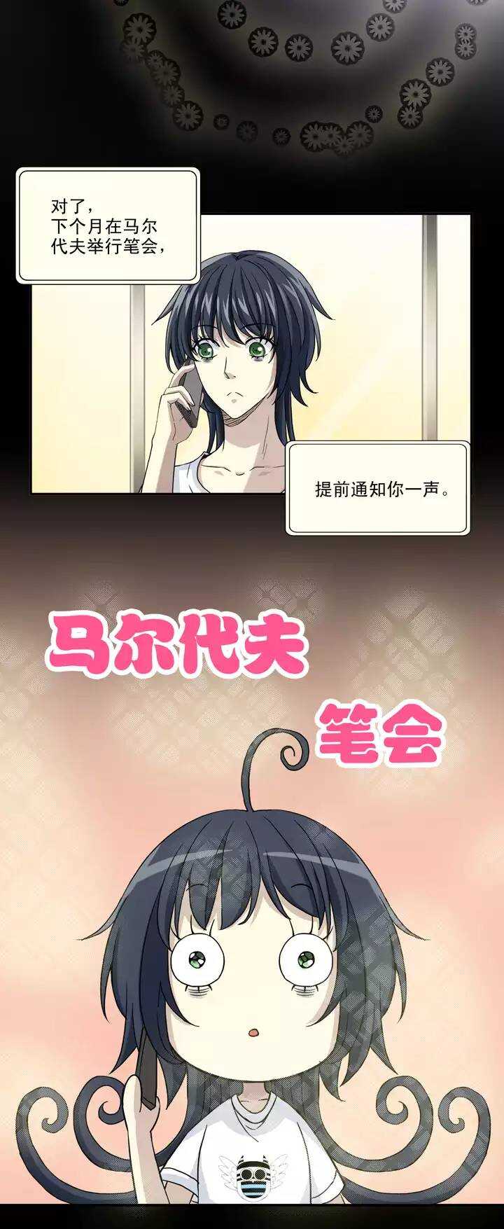 065 马尔代夫的笔会！-02-第72话