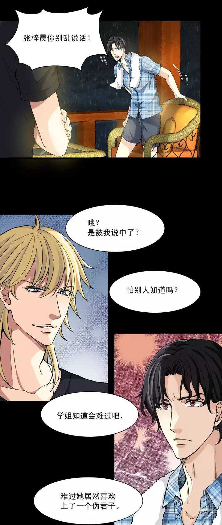 077 那些年那些事-第84话