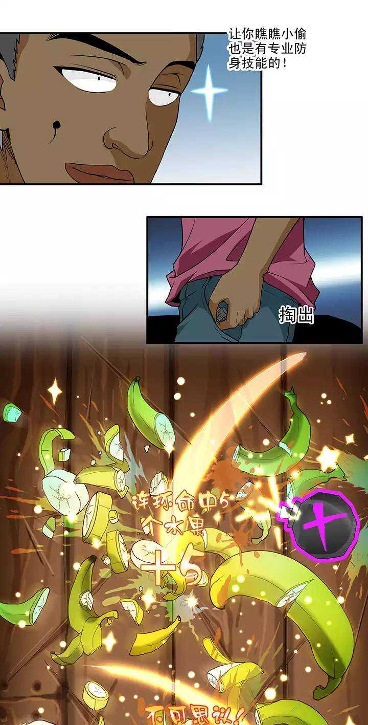 087 竟敢偷到劳资头上 02-第94话