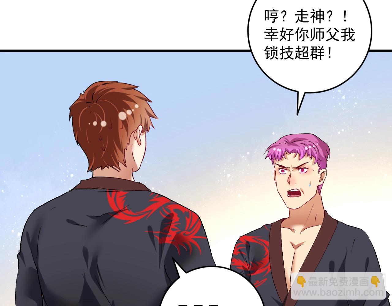 第100话 免费陪打？(1/2)-第102话