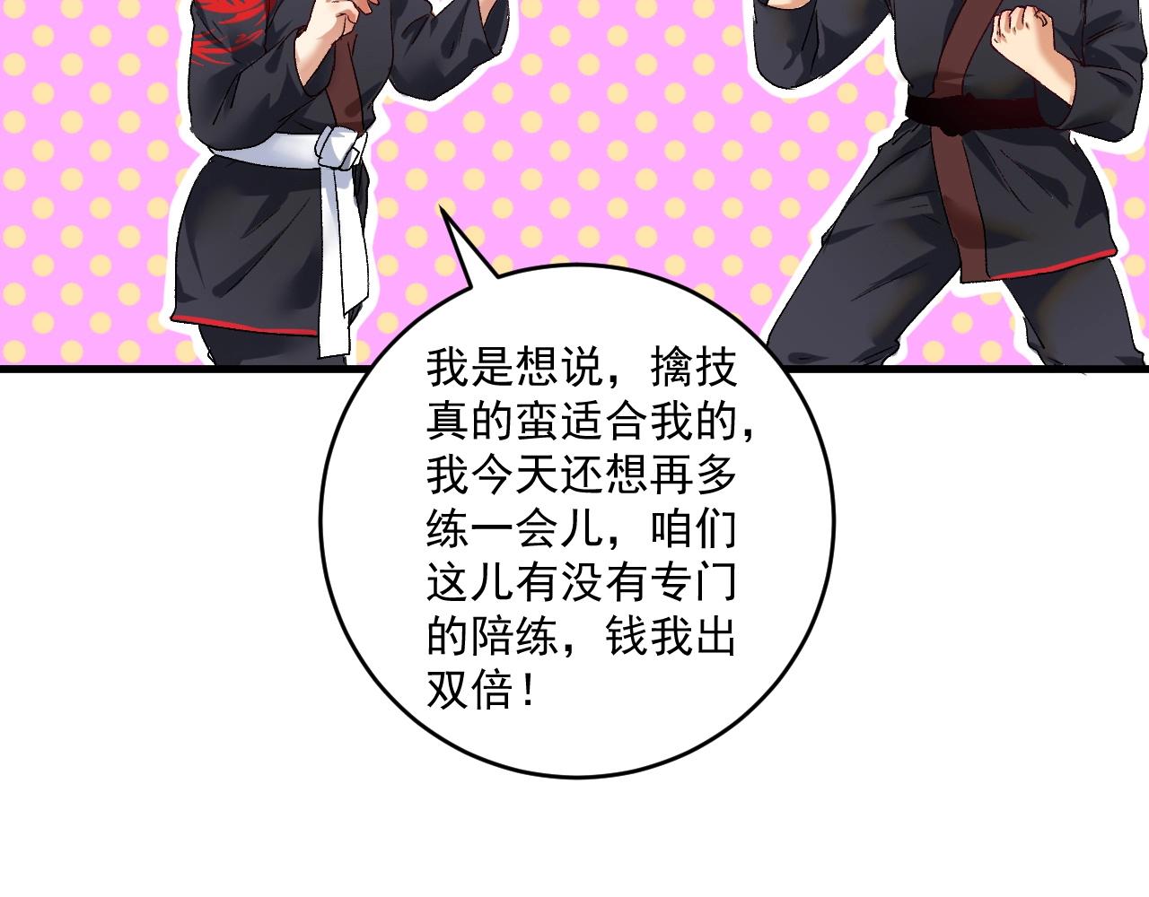 第100话 免费陪打？(1/2)-第102话