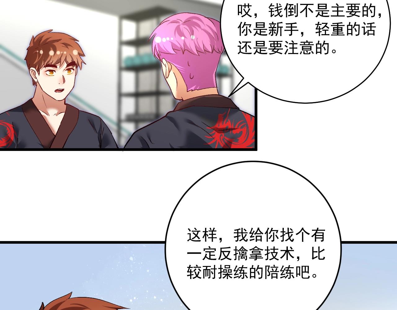 第100话 免费陪打？(1/2)-第102话