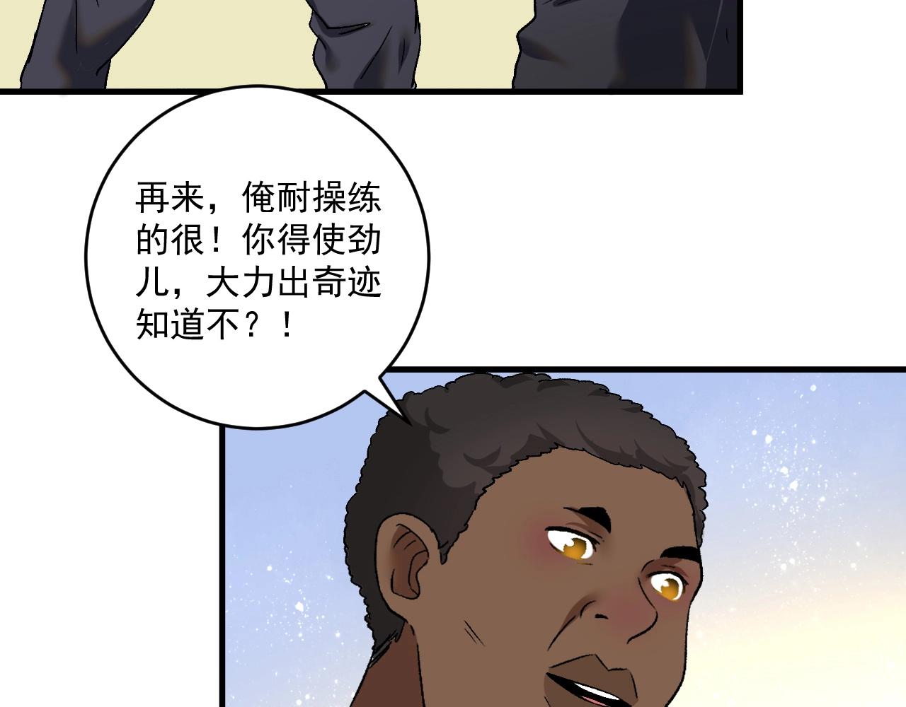 第100话 免费陪打？(1/2)-第102话