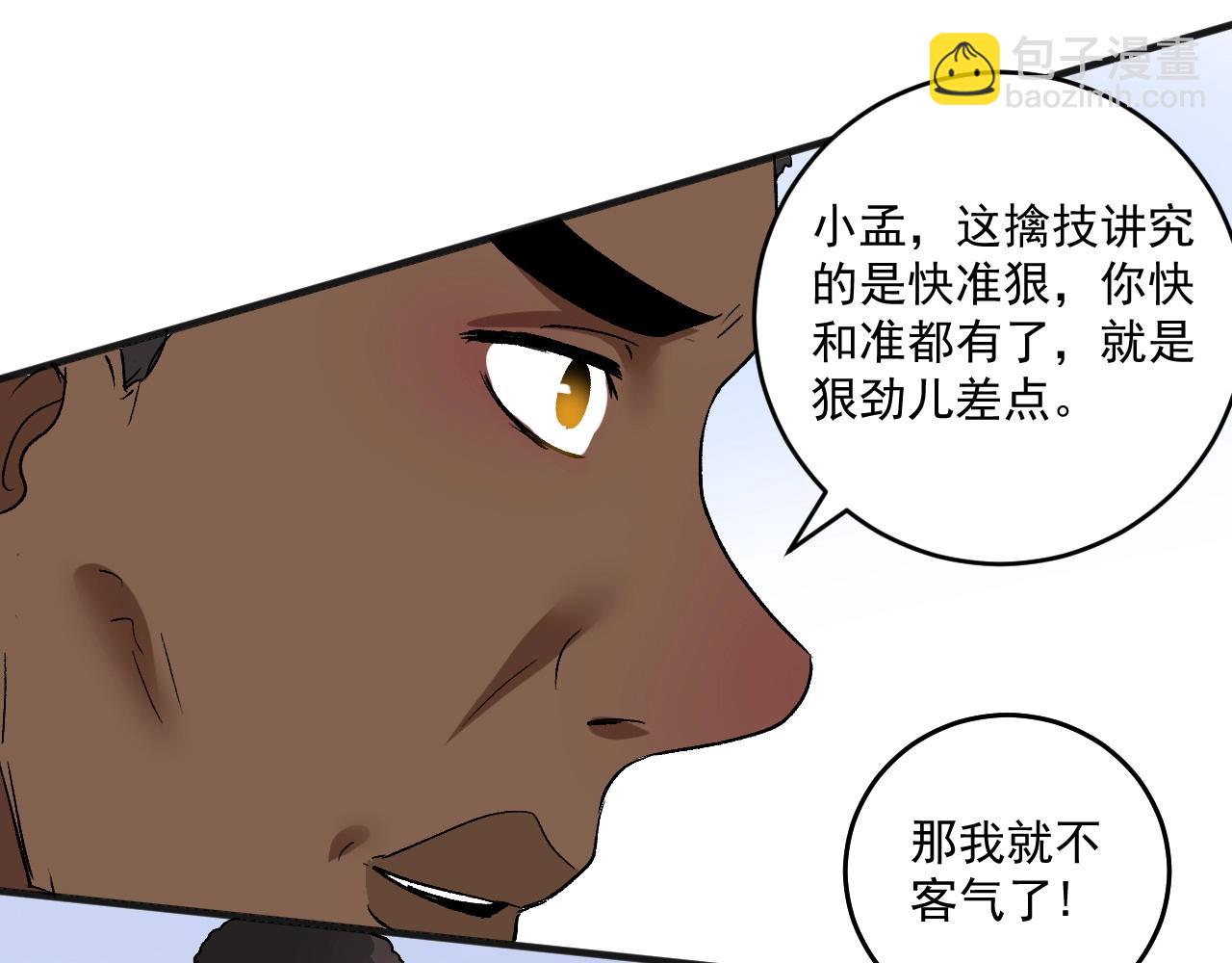 第100话 免费陪打？(1/2)-第102话