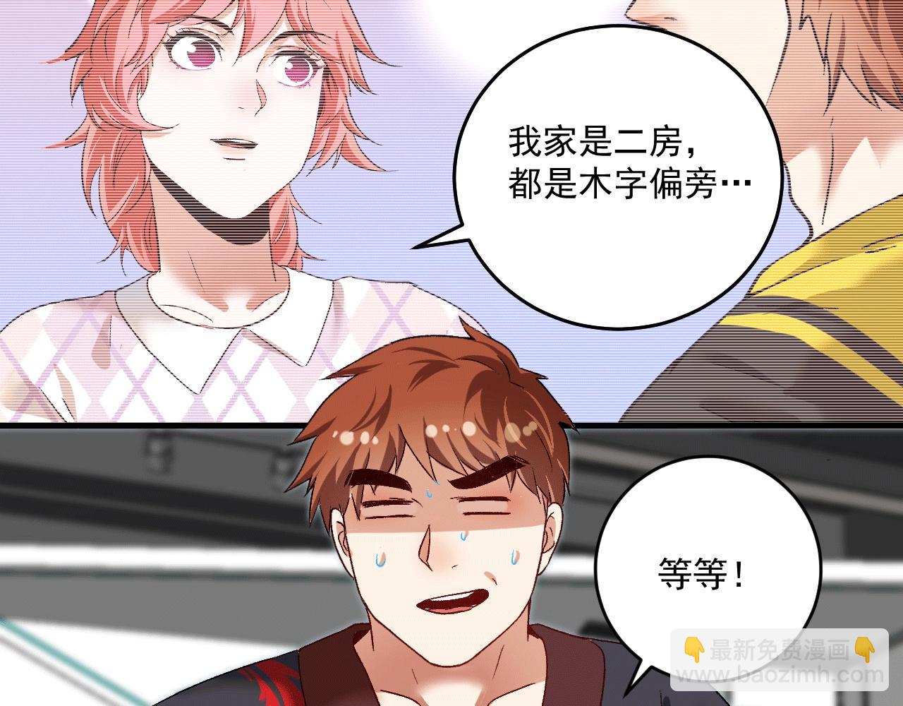 第104话 感觉不太对劲！(1/2)-第106话