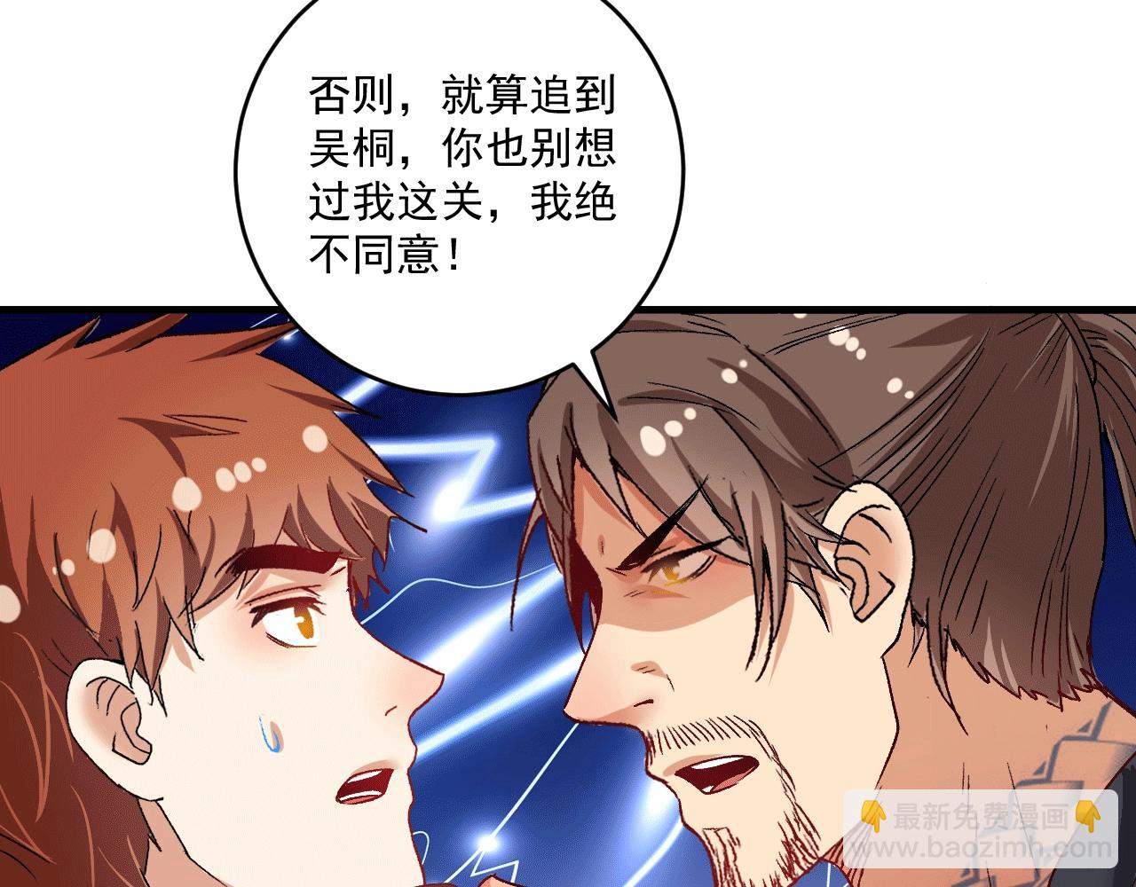 我的成就有點多 - 第104話 感覺不太對勁！(2/2) - 3