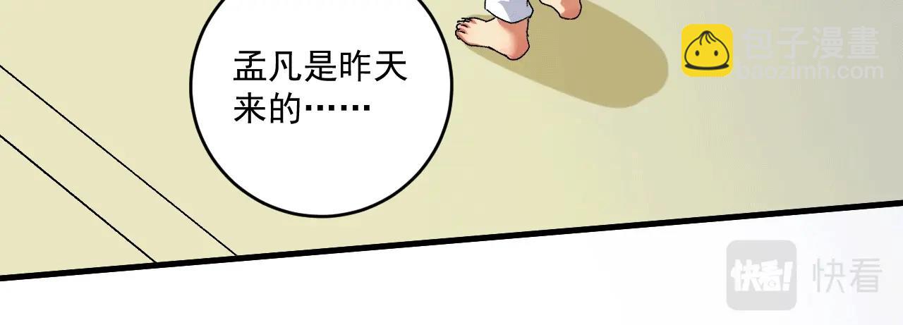 我的成就有點多 - 第106話 吳極他急了(1/3) - 5