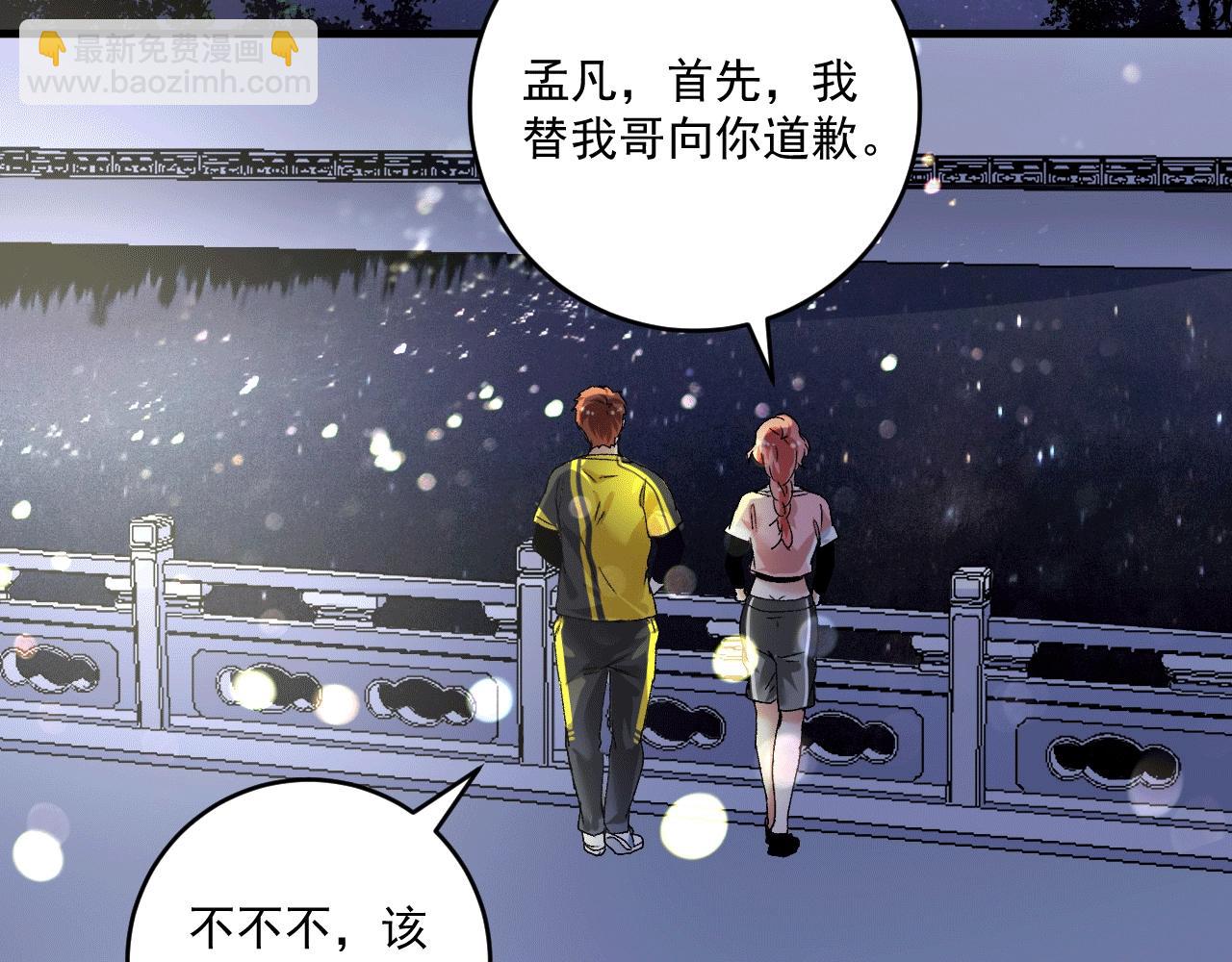 我的成就有點多 - 第106話 吳極他急了(1/3) - 2