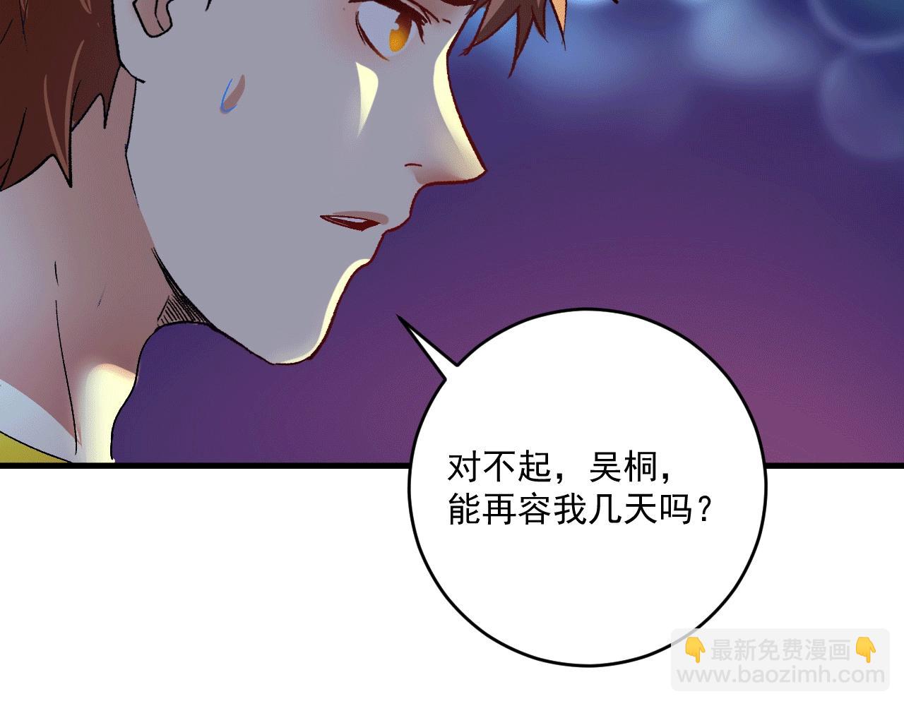 我的成就有點多 - 第106話 吳極他急了(1/3) - 1