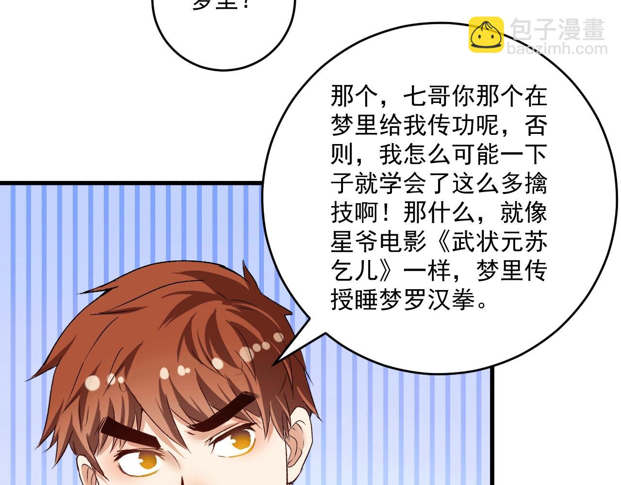 我的成就有點多 - 第106話 吳極他急了(2/3) - 8