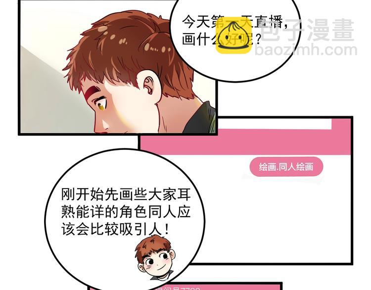 第11话 直播达人(1/2)-第12话