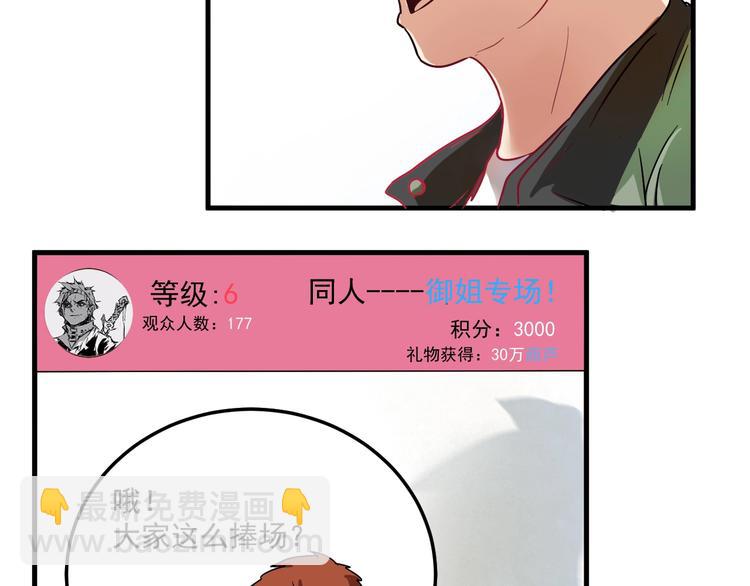 第11话 直播达人(1/2)-第12话