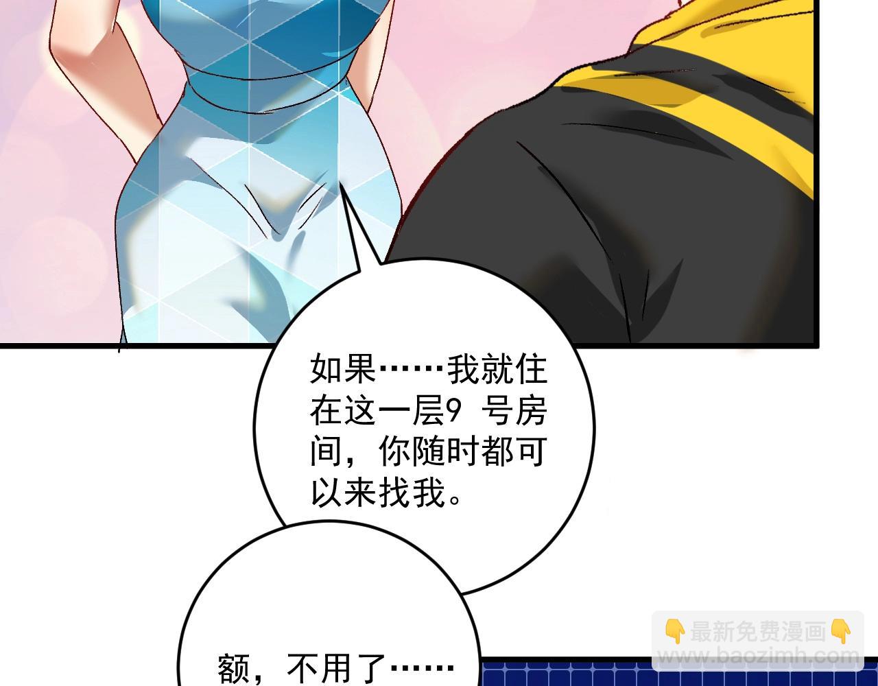 第110话 牺牲色相(1/2)-第112话