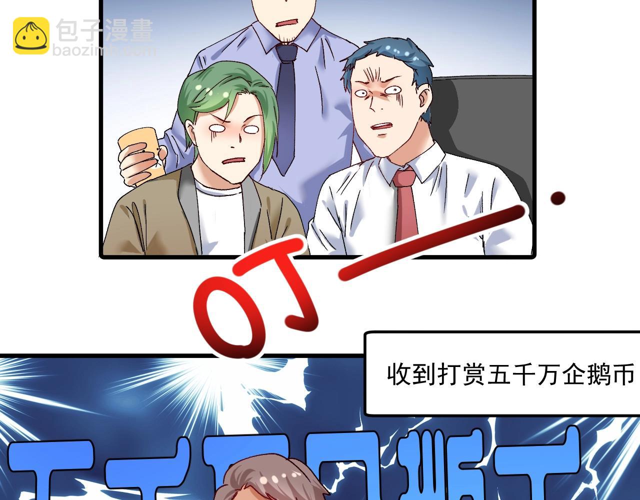 第118话 百万打赏(1/2)-第120话