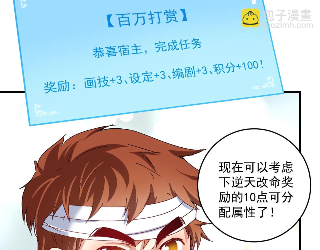 第118话 百万打赏(1/2)-第120话