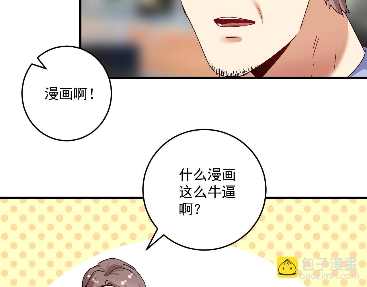 我的成就有點多 - 第118話 百萬打賞(1/2) - 8