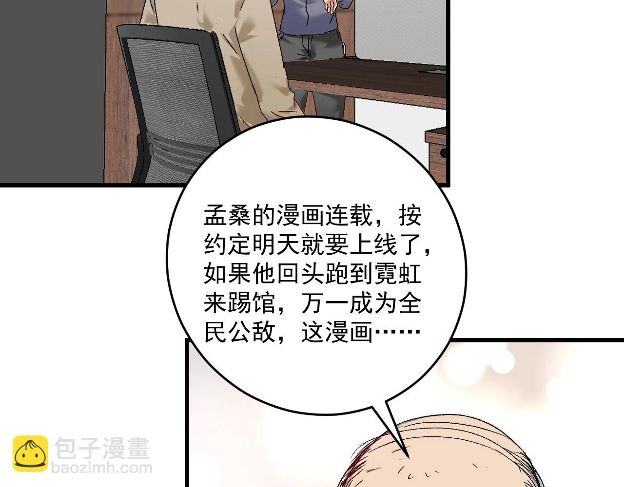 我的成就有点多 - 第130话 车轮战(1/3) - 6