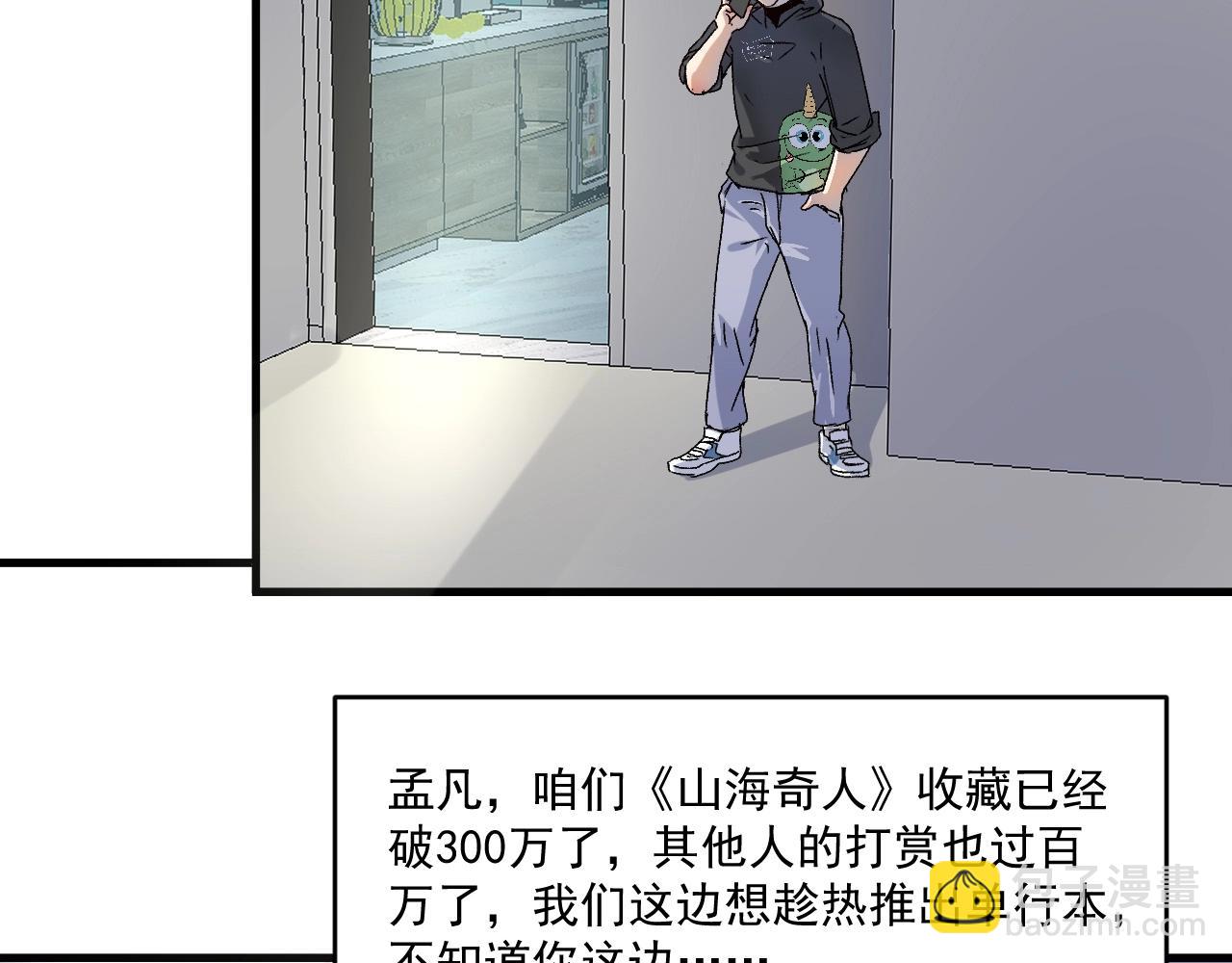 我的成就有點多 - 第136話 美好時光(2/3) - 8