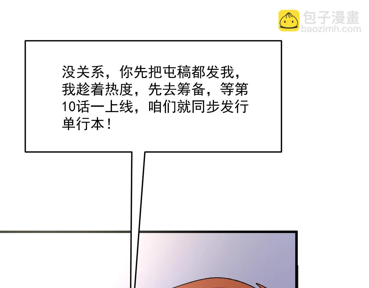 我的成就有點多 - 第136話 美好時光(2/3) - 3