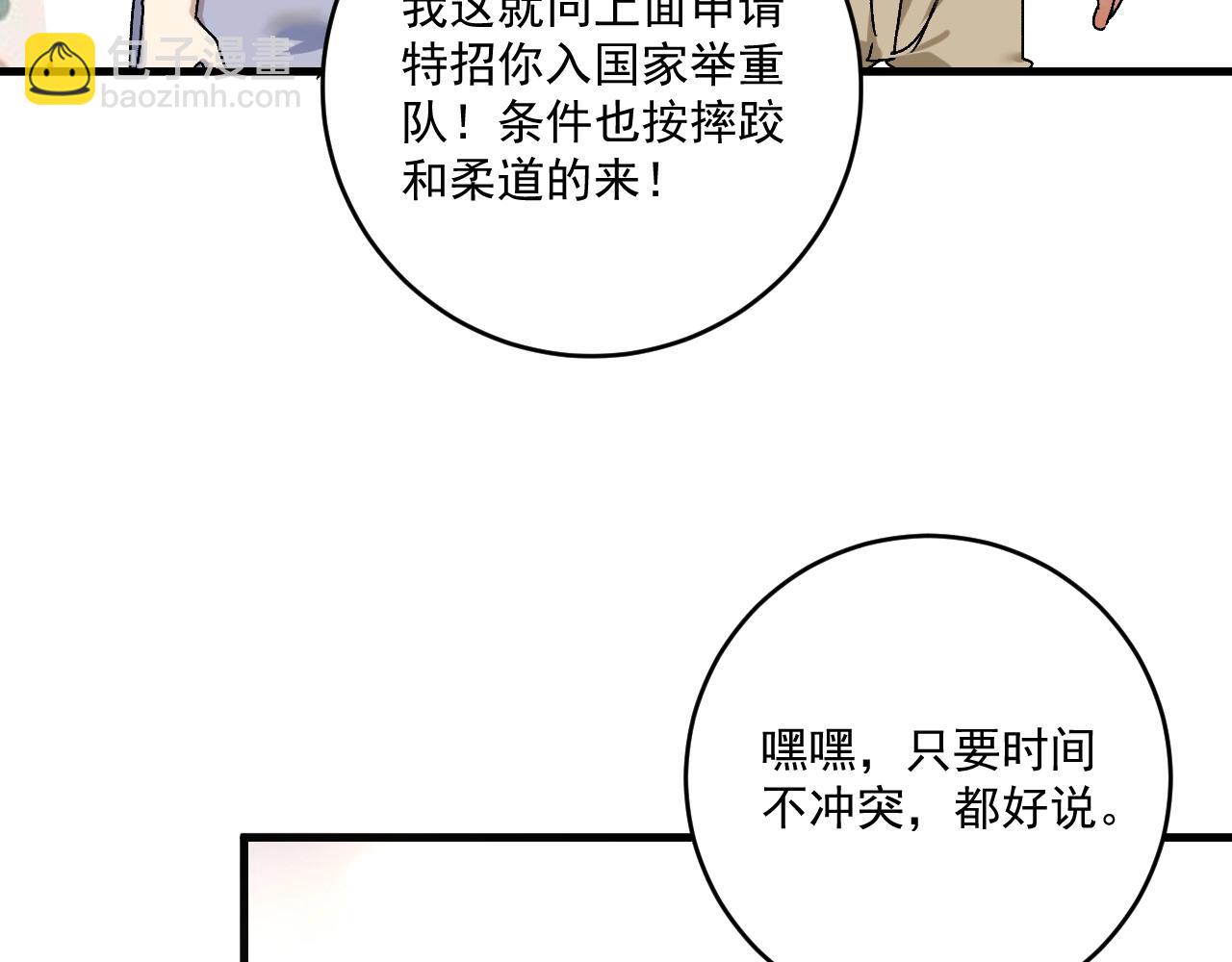 我的成就有點多 - 第138話 舉重若輕(1/2) - 2