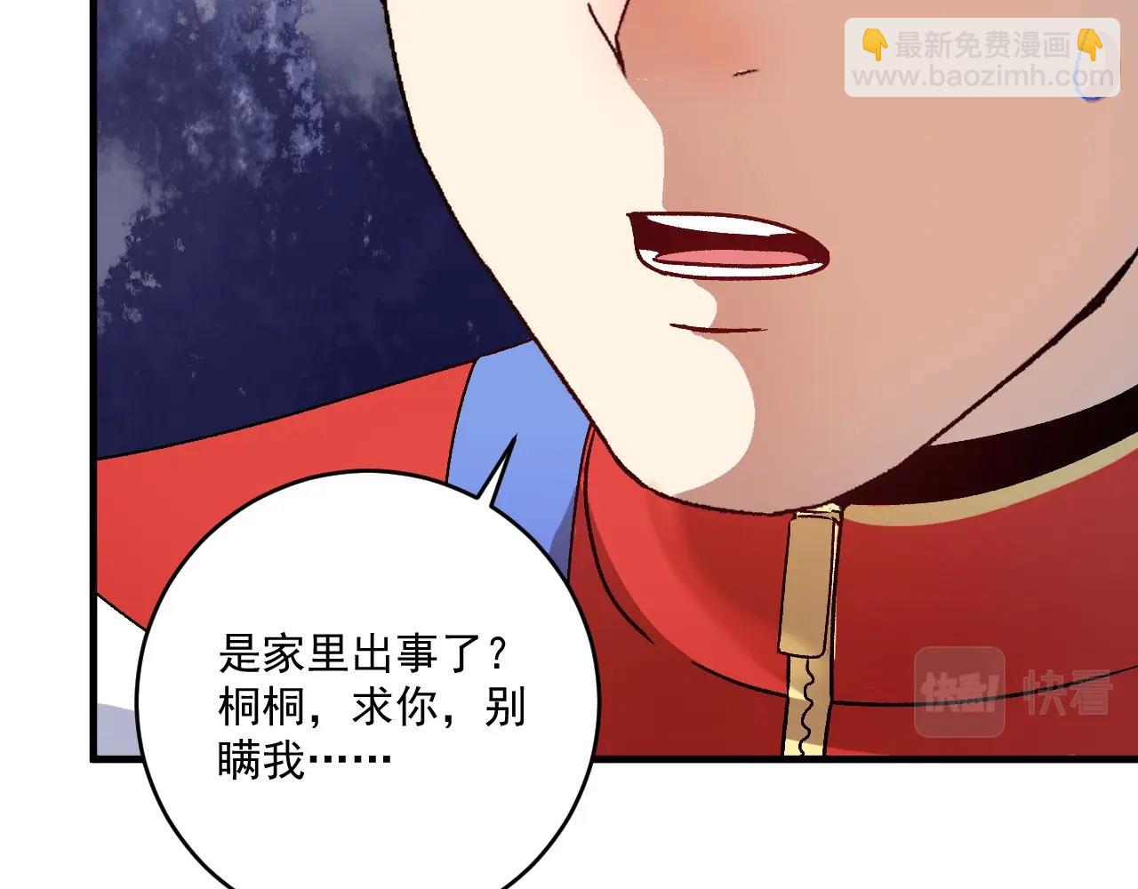 我的成就有點多 - 第146話 綁架？！(2/2) - 3