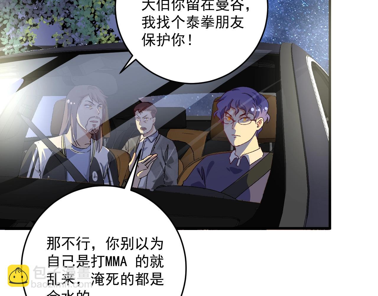 我的成就有點多 - 第148話 追擊綁匪(1/2) - 3