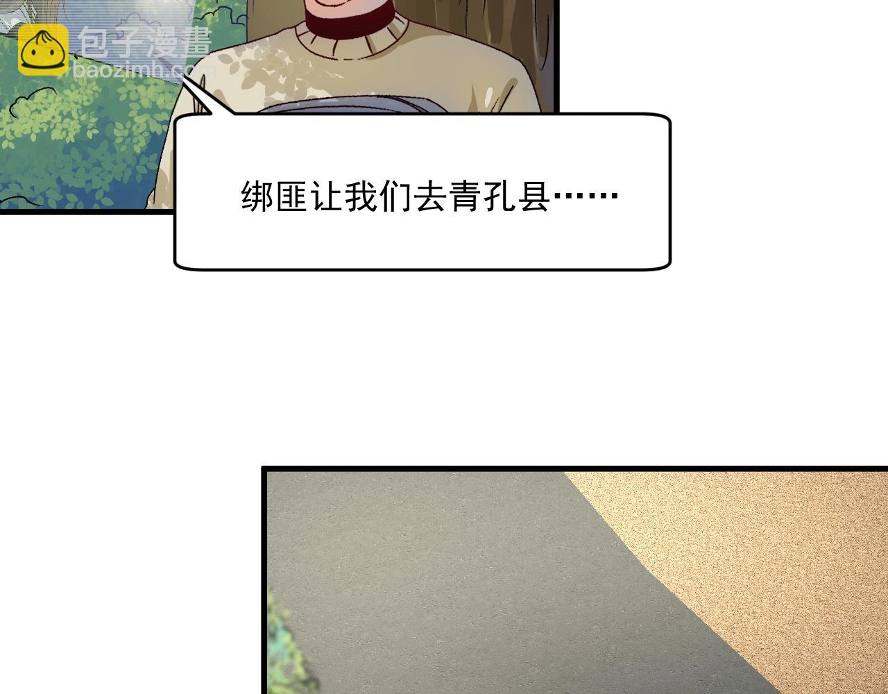 我的成就有點多 - 第148話 追擊綁匪(2/2) - 8