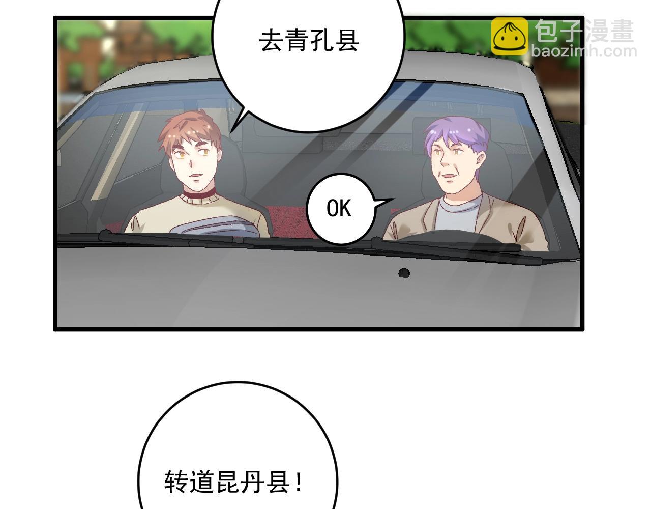 我的成就有點多 - 第148話 追擊綁匪(2/2) - 2