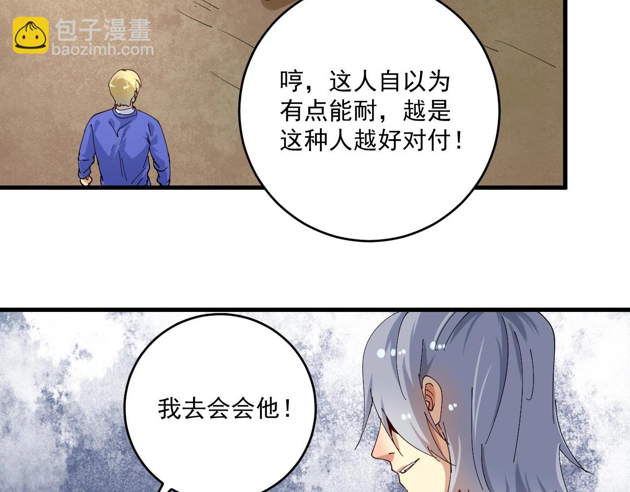 我的成就有點多 - 第150話 囂張的綁匪(1/2) - 3