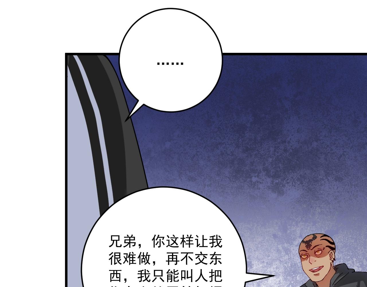 我的成就有點多 - 第150話 囂張的綁匪(2/2) - 5