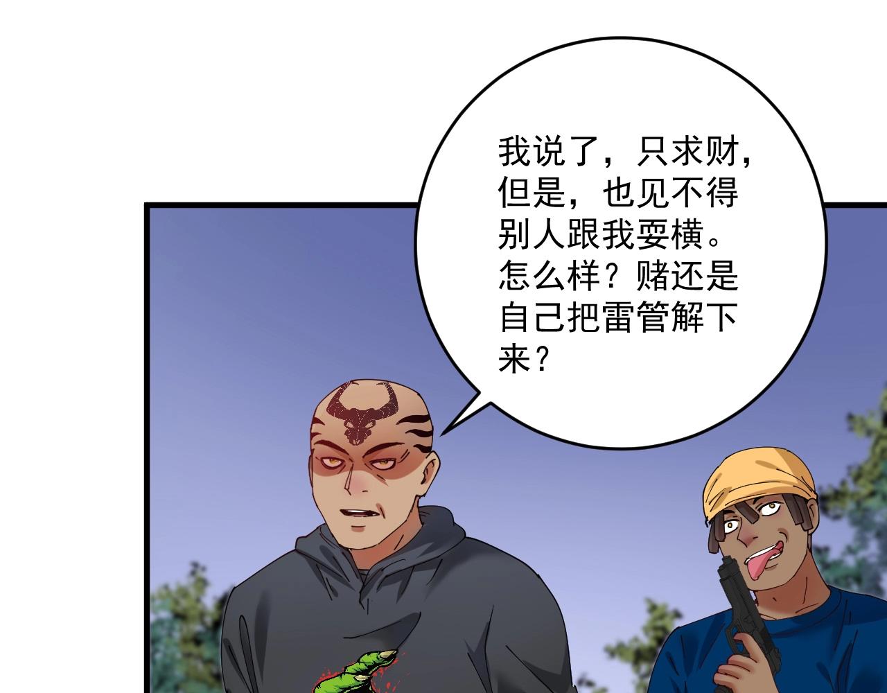 我的成就有點多 - 第150話 囂張的綁匪(2/2) - 1