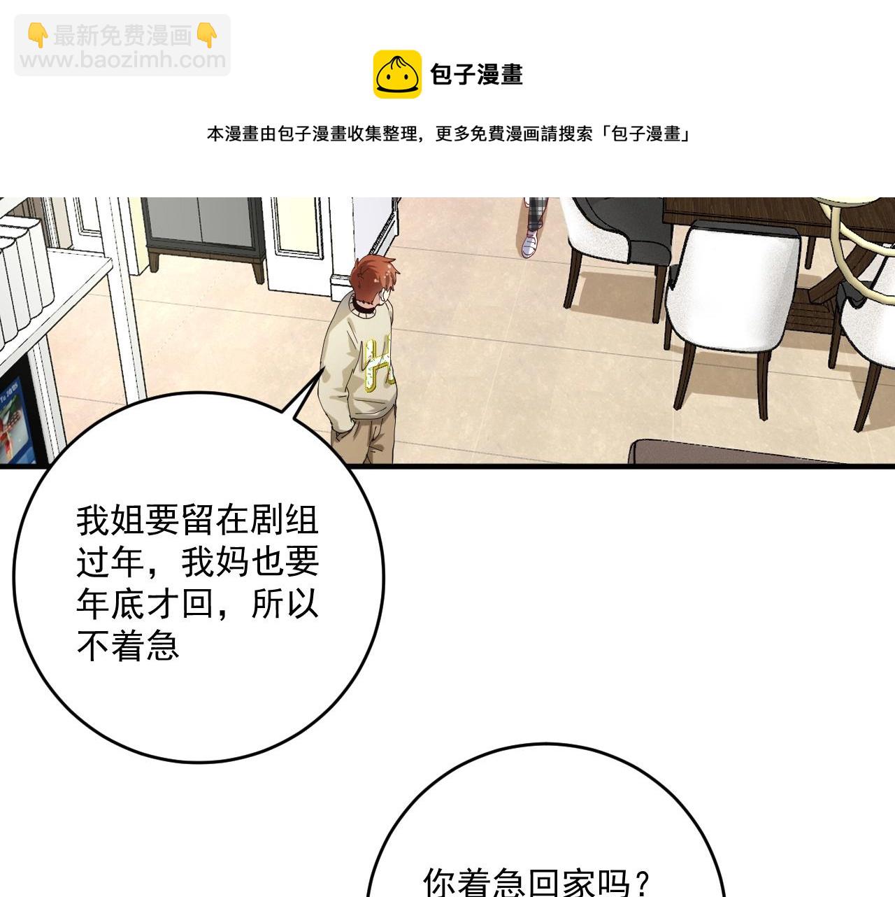 我的成就有點多 - 第158話 節奏不對？(1/3) - 5