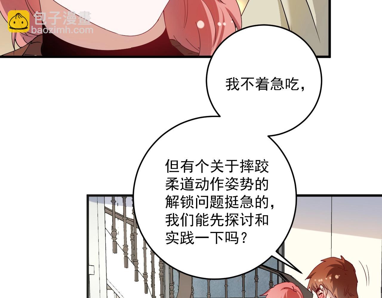 我的成就有點多 - 第158話 節奏不對？(1/3) - 2