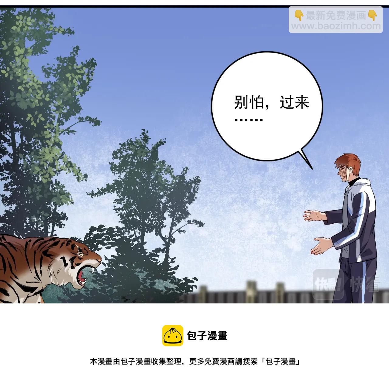 我的成就有點多 - 第168話 馴獸師孟凡(1/3) - 3