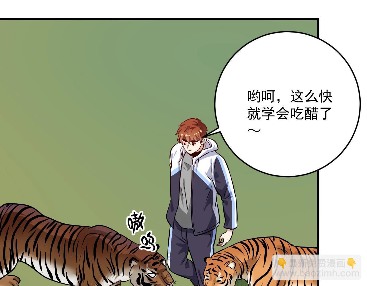 我的成就有點多 - 第168話 馴獸師孟凡(1/3) - 6