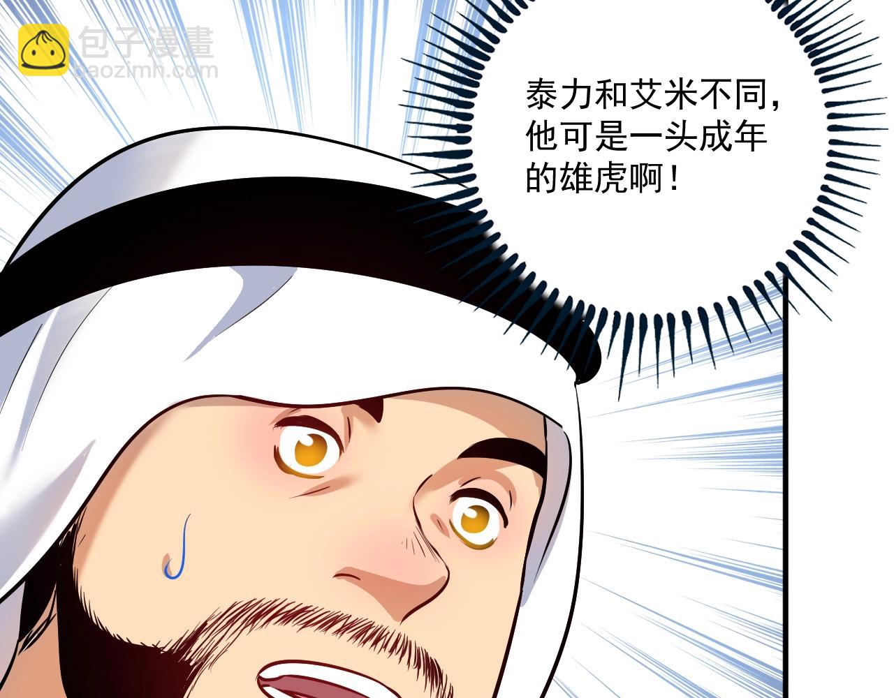 第168话 驯兽师孟凡(1/3)-第170话