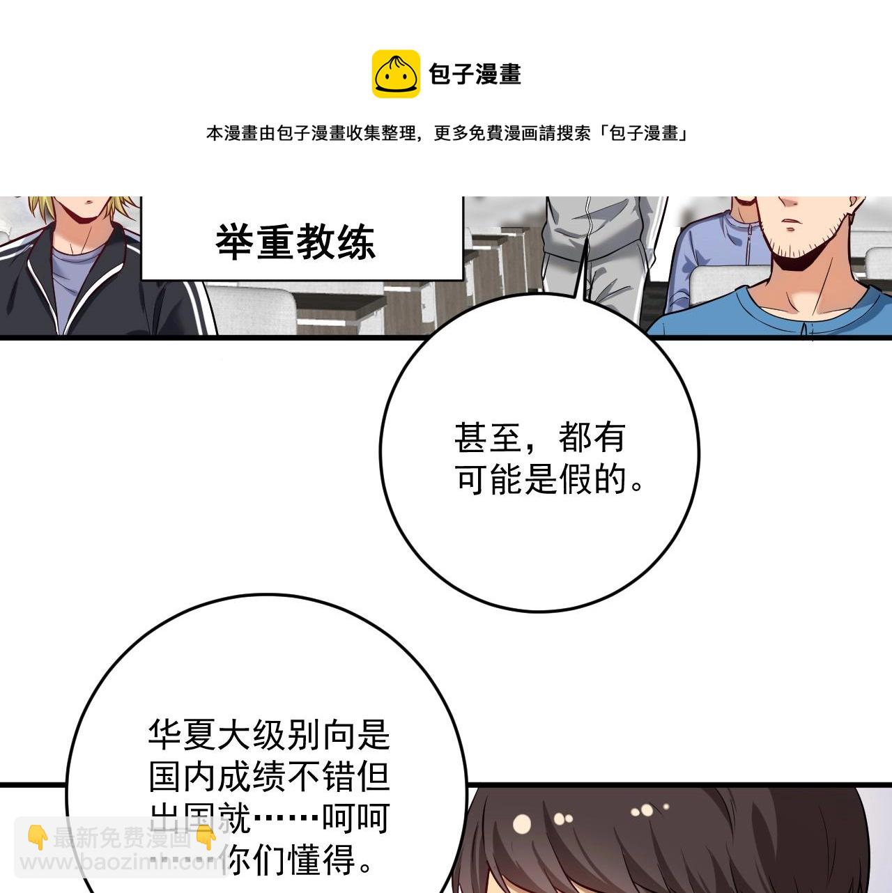 我的成就有点多 - 第174话 形象代言(1/3) - 3