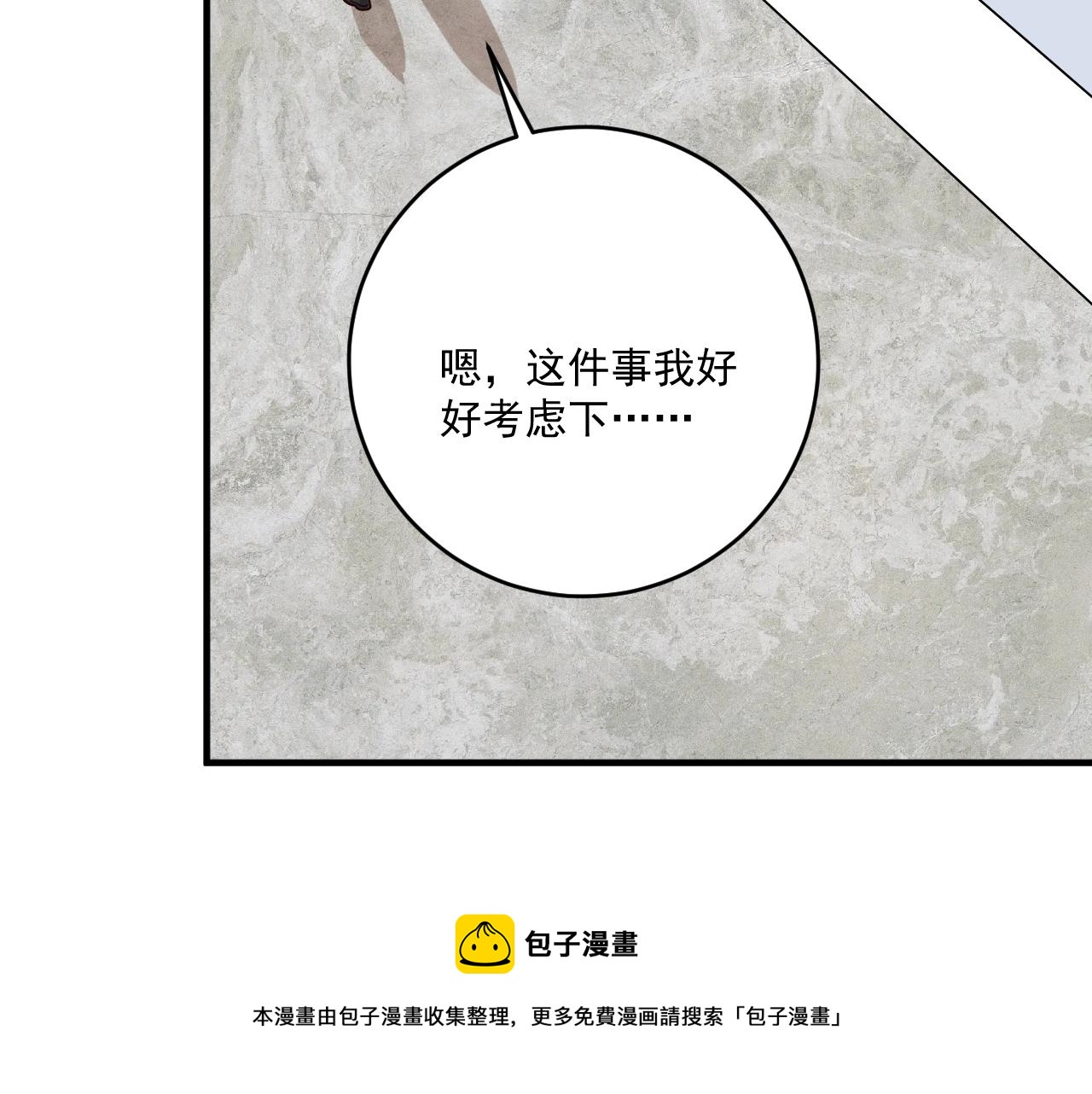 我的成就有點多 - 第174話 形象代言(1/3) - 7