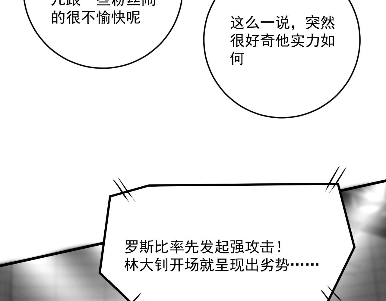 我的成就有點多 - 第176話 林大釗的勝利(1/3) - 2