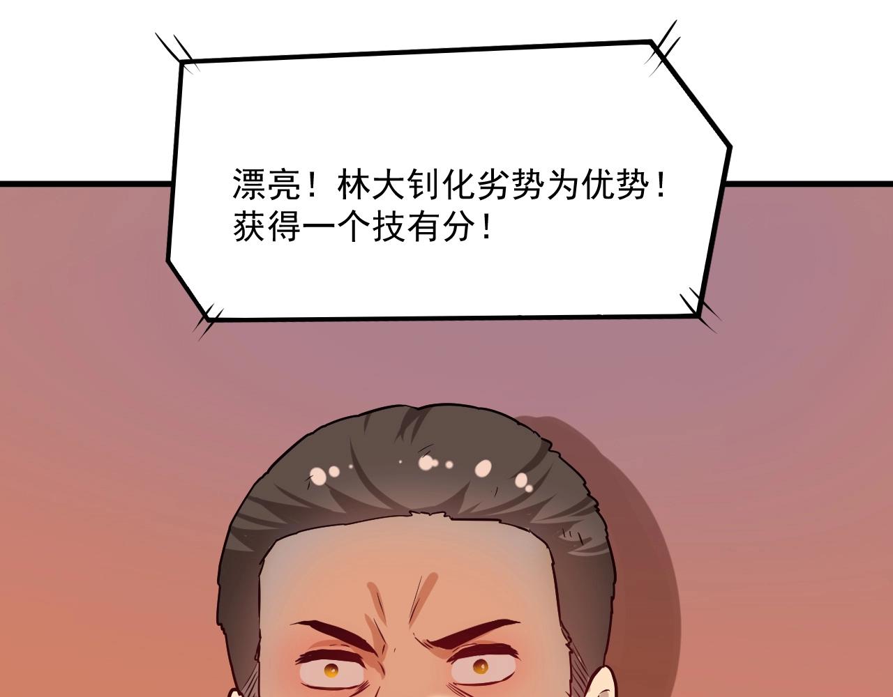 我的成就有点多 - 第176话 林大钊的胜利(1/3) - 5