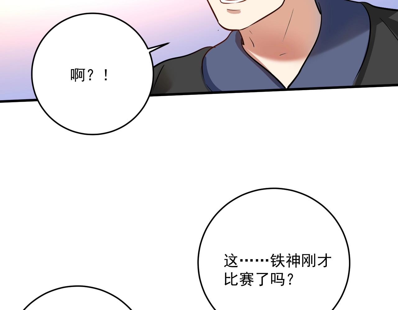 我的成就有點多 - 第188話 團隊競賽(2/2) - 5