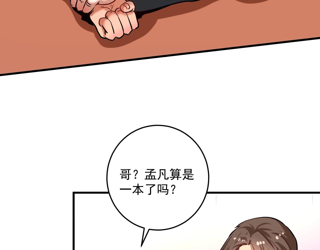 第192话 高手相惜(1/3)-第194话