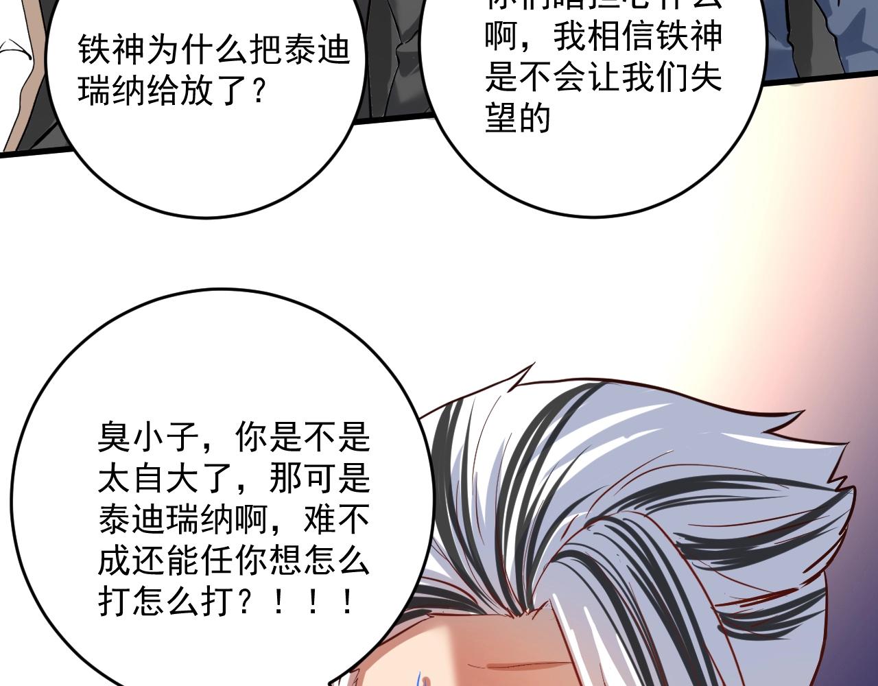 第192话 高手相惜(1/3)-第194话