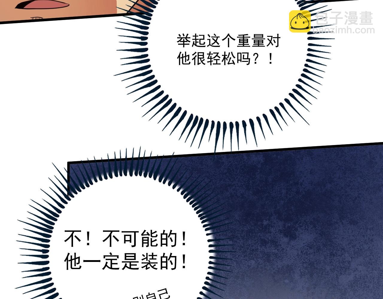 我的成就有點多 - 第196話 這次來真的了(1/3) - 1